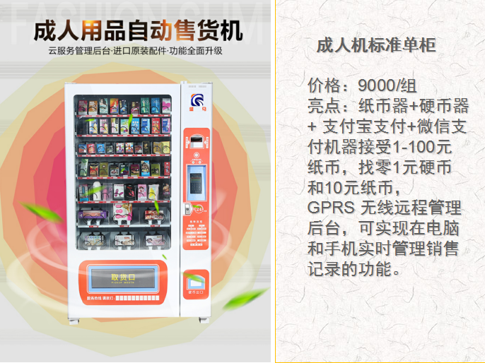 自動售貨機